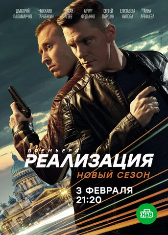 Реализация постер